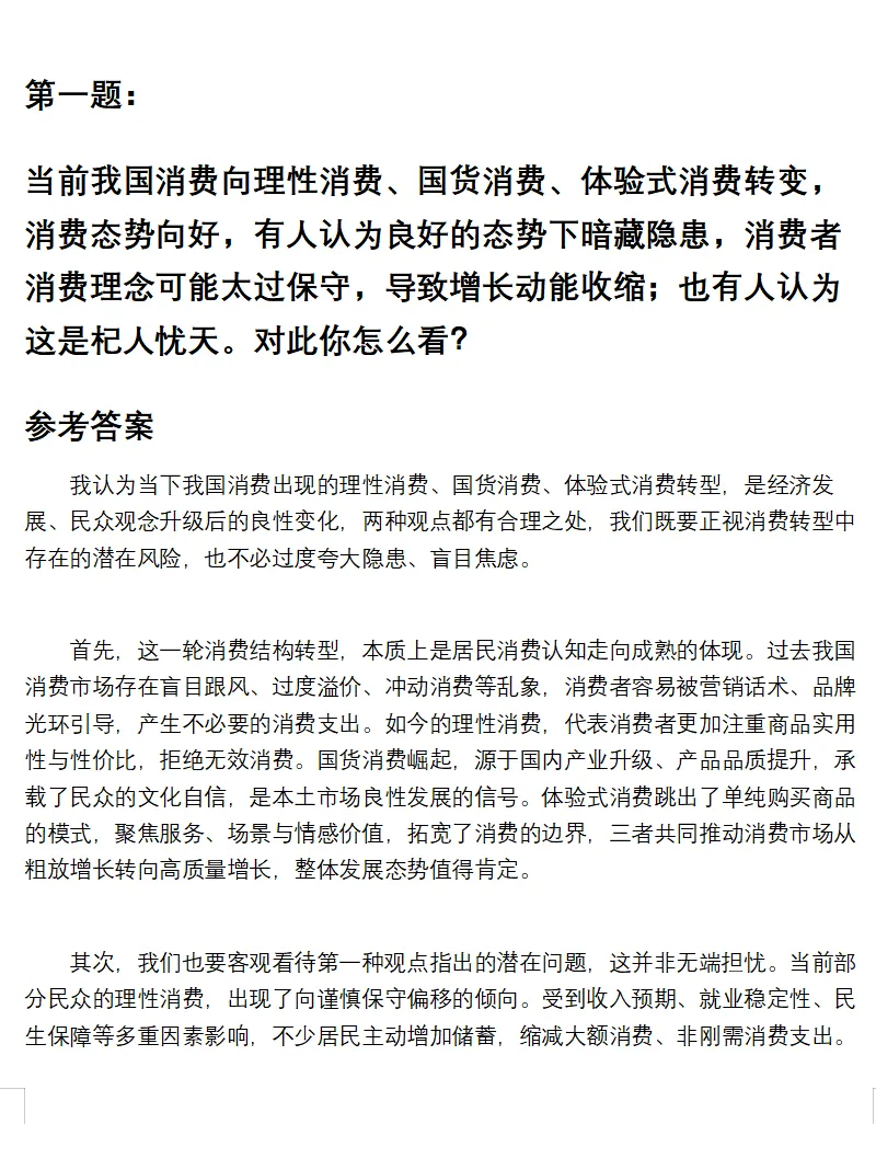 云南昆明事业单位面试真题及参考答案50套(到26年6月)-第4张图片-四季读书网