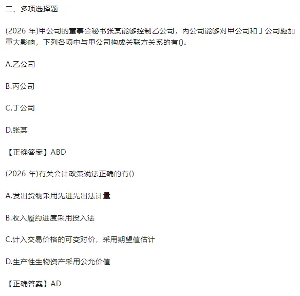 8.29注册会计师考后真题及答案已更新:8.29上午场注册会计《会计》、8.29下午场注册会计师《税法》考后、8.29CPA《经济法》-第8张图片-四季读书网 8.29注册会计师考后真题及答案已更新:8.29上午场注册会计《会计》、8.29下午场注册会计师《税法》考后、8.29CPA《经济法》-第8张图片-四季读书网