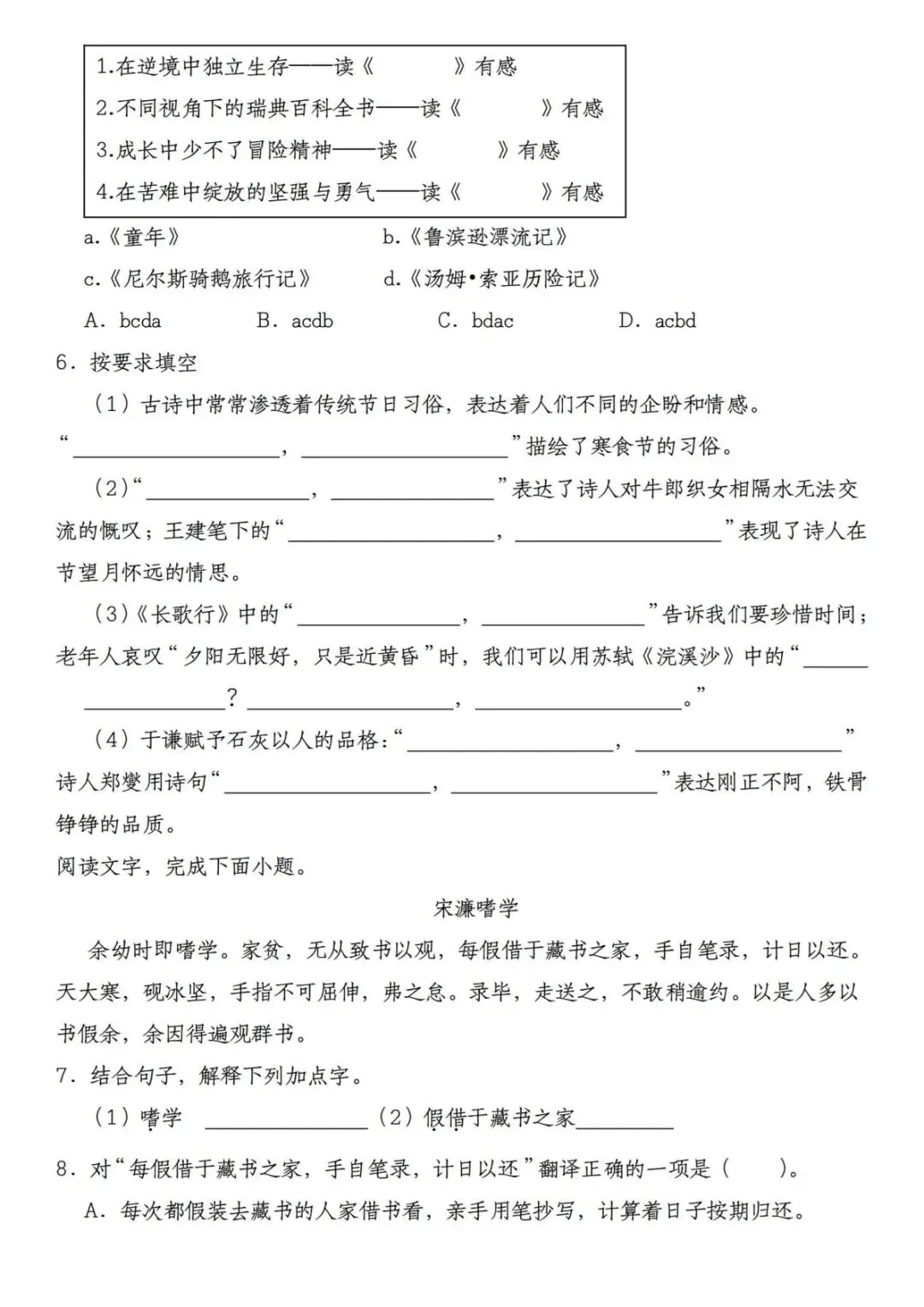 2026秋小升初开学考试模拟卷 语文 • 入学考试(含答案)-第4张图片-四季读书网 2026秋小升初开学考试模拟卷 语文 • 入学考试(含答案)-第4张图片-四季读书网