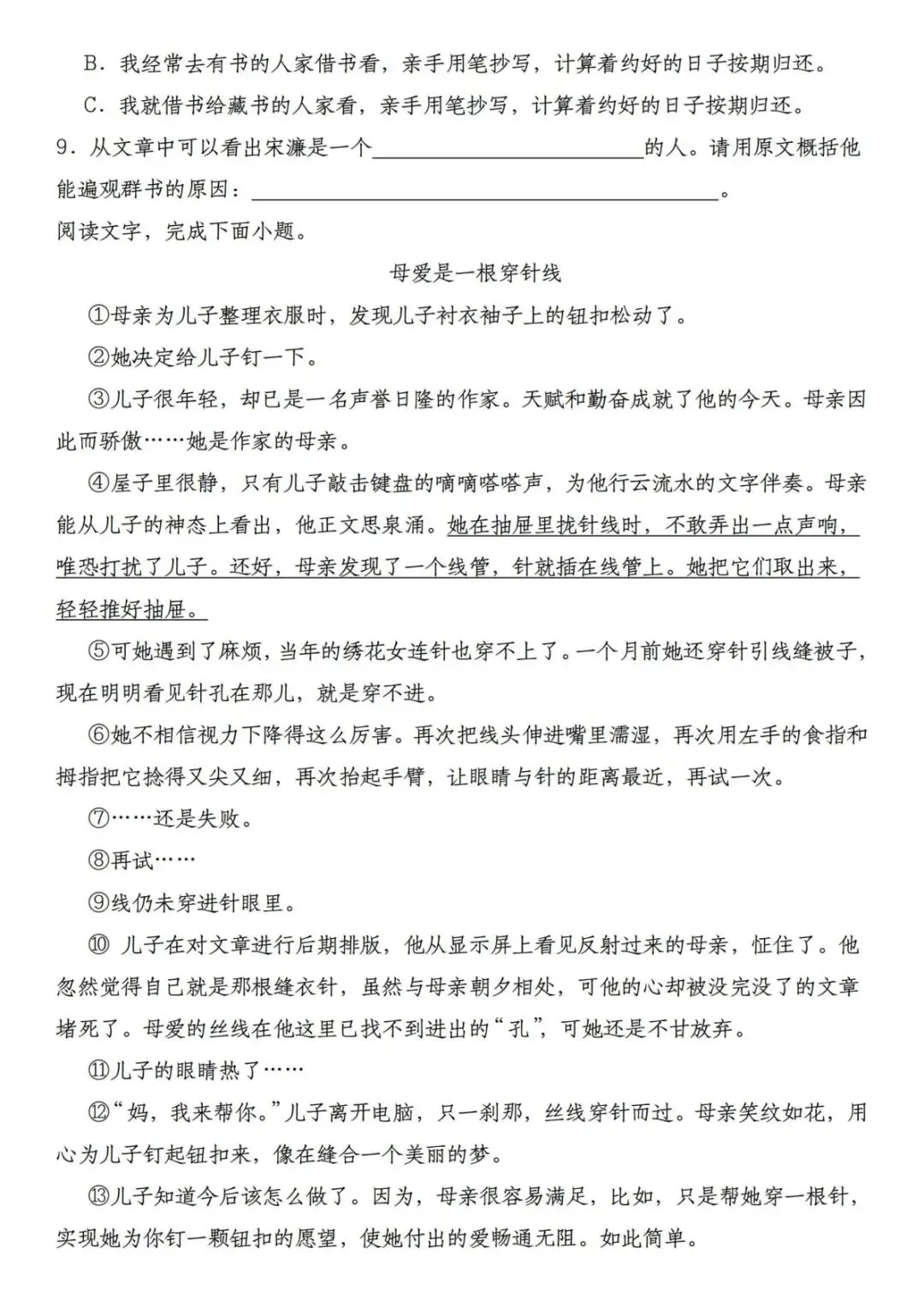 2026秋小升初开学考试模拟卷 语文 • 入学考试(含答案)-第5张图片-四季读书网 2026秋小升初开学考试模拟卷 语文 • 入学考试(含答案)-第5张图片-四季读书网