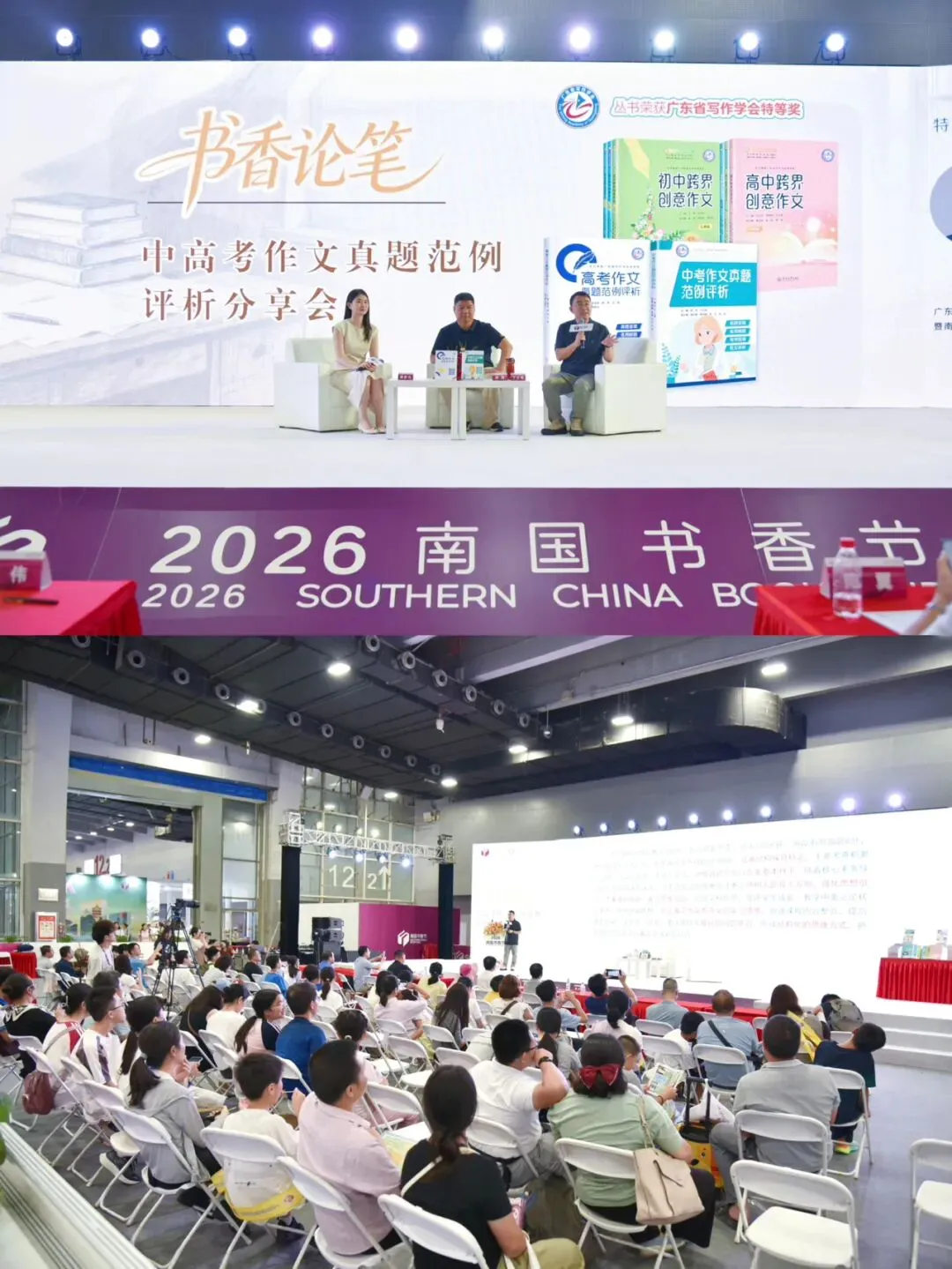书香论笔,名师鉴题——“中高考作文真题范例评析”暨新书首发分享会在南国书香节举行-第2张图片-四季读书网