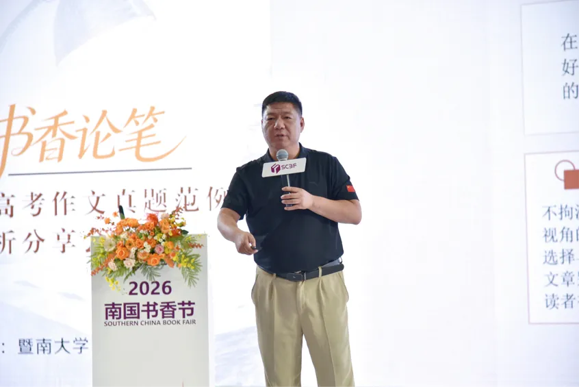 书香论笔,名师鉴题——“中高考作文真题范例评析”暨新书首发分享会在南国书香节举行-第4张图片-四季读书网