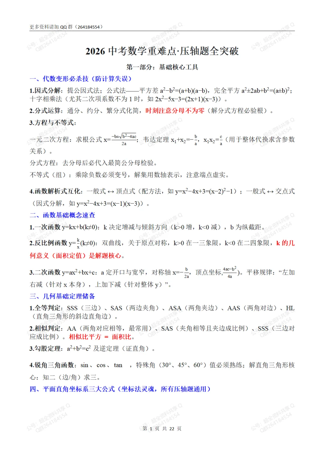 2026中考数学重难点·压轴题全突破(pdf分享)-第2张图片-四季读书网 2026中考数学重难点·压轴题全突破(pdf分享)-第2张图片-四季读书网