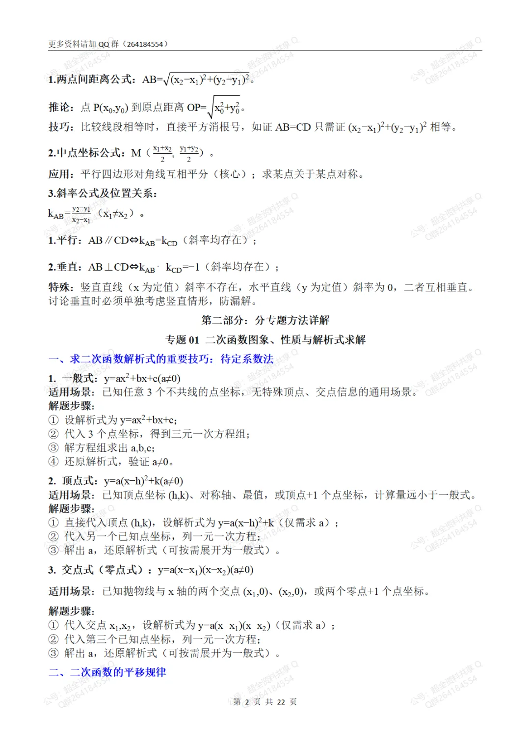 2026中考数学重难点·压轴题全突破(pdf分享)-第3张图片-四季读书网 2026中考数学重难点·压轴题全突破(pdf分享)-第3张图片-四季读书网