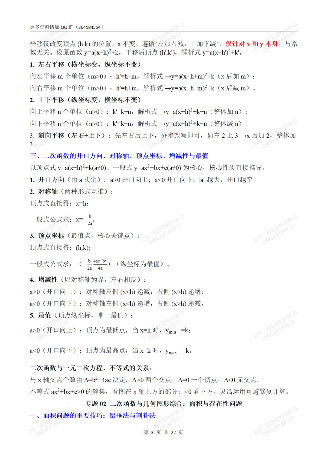 2026中考数学重难点·压轴题全突破(pdf分享)-第4张图片-四季读书网 2026中考数学重难点·压轴题全突破(pdf分享)-第4张图片-四季读书网