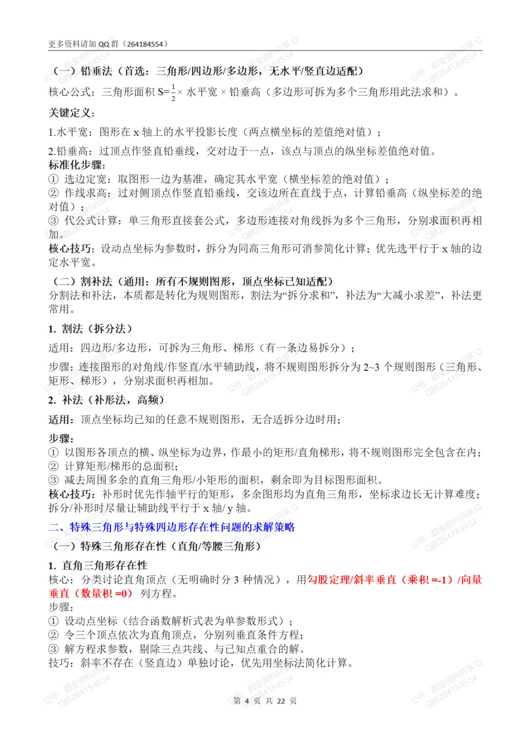 2026中考数学重难点·压轴题全突破(pdf分享)-第5张图片-四季读书网 2026中考数学重难点·压轴题全突破(pdf分享)-第5张图片-四季读书网