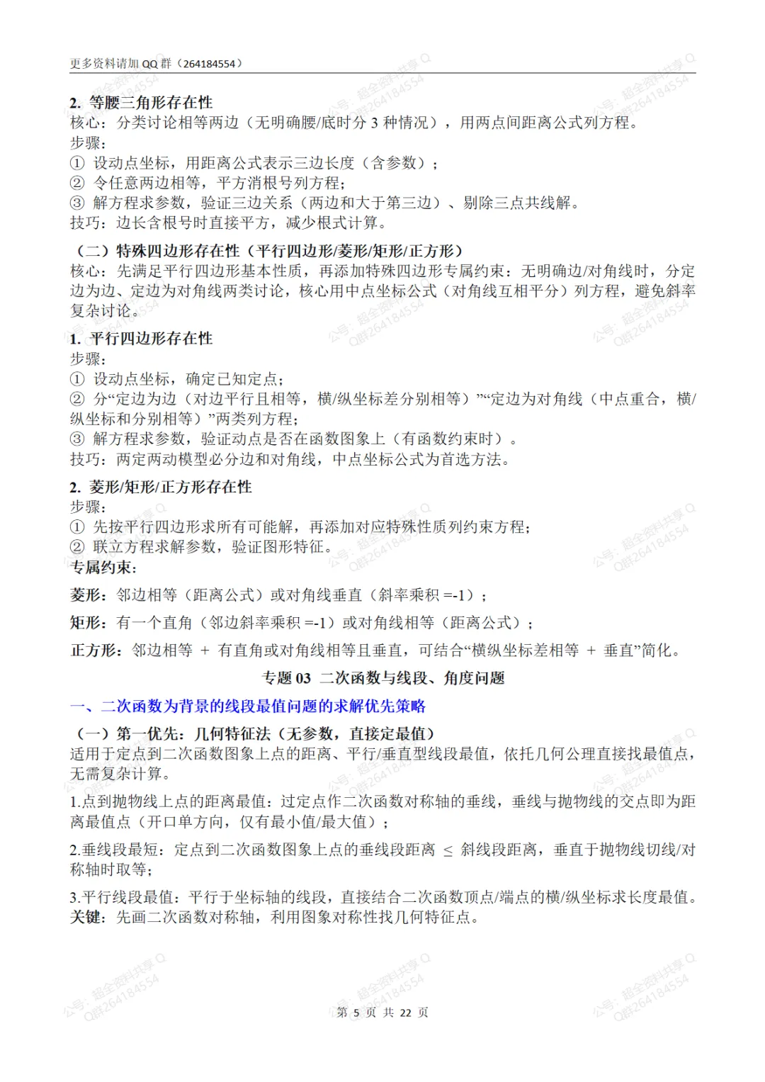 2026中考数学重难点·压轴题全突破(pdf分享)-第6张图片-四季读书网 2026中考数学重难点·压轴题全突破(pdf分享)-第6张图片-四季读书网