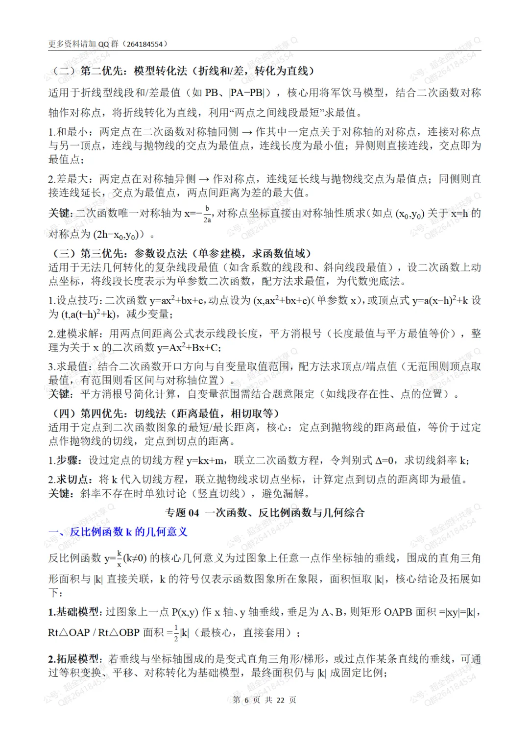 2026中考数学重难点·压轴题全突破(pdf分享)-第7张图片-四季读书网 2026中考数学重难点·压轴题全突破(pdf分享)-第7张图片-四季读书网