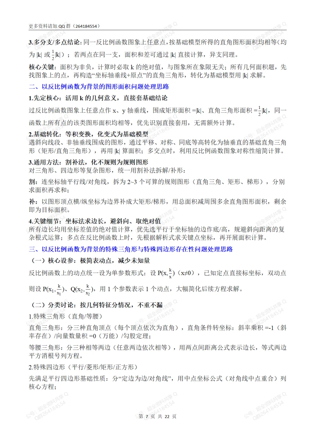 2026中考数学重难点·压轴题全突破(pdf分享)-第8张图片-四季读书网 2026中考数学重难点·压轴题全突破(pdf分享)-第8张图片-四季读书网