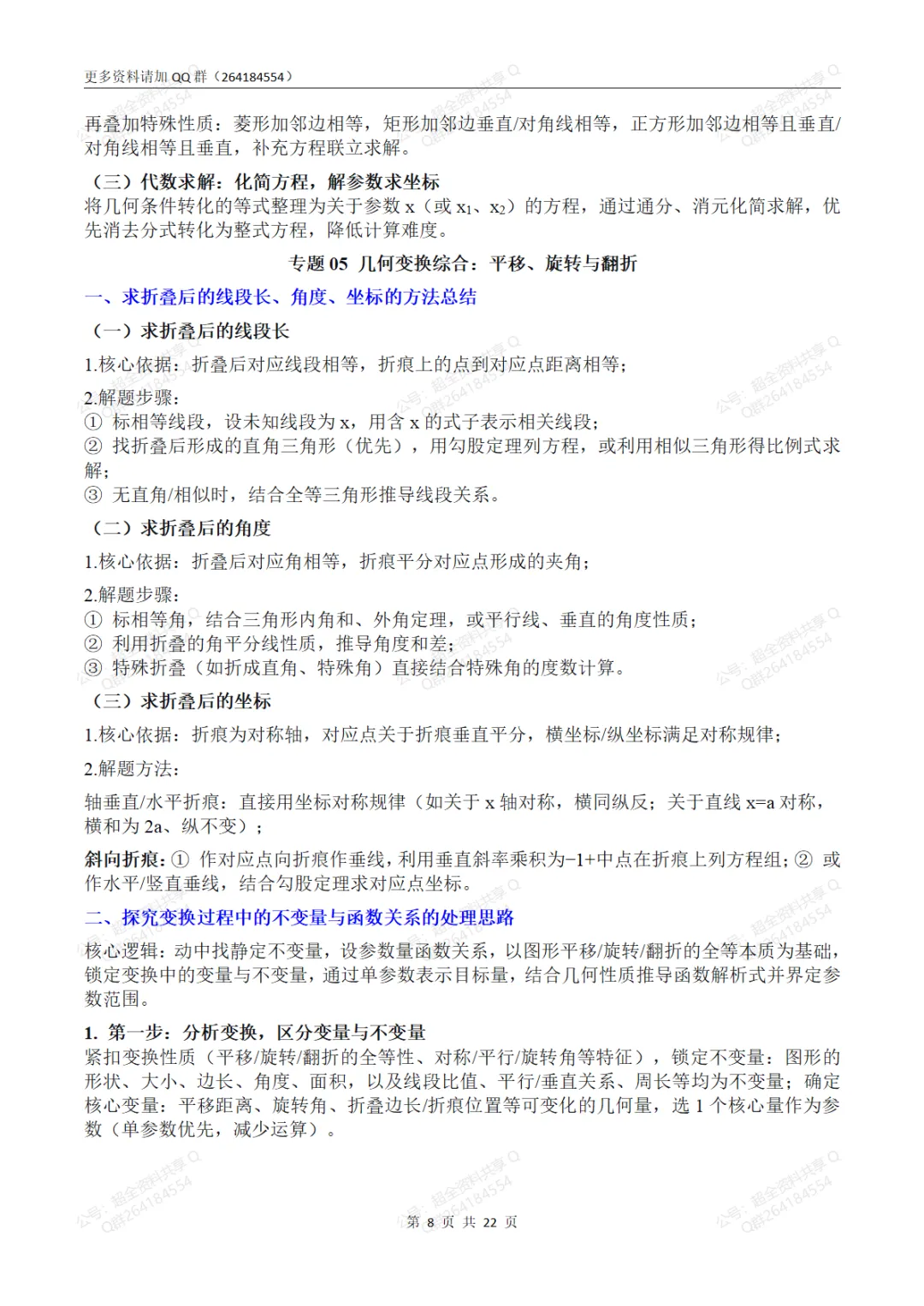 2026中考数学重难点·压轴题全突破(pdf分享)-第9张图片-四季读书网 2026中考数学重难点·压轴题全突破(pdf分享)-第9张图片-四季读书网