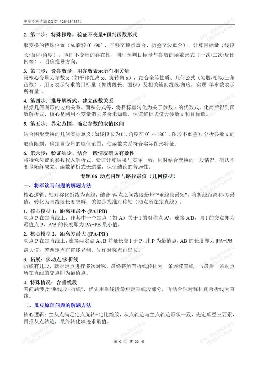 2026中考数学重难点·压轴题全突破(pdf分享)-第10张图片-四季读书网 2026中考数学重难点·压轴题全突破(pdf分享)-第10张图片-四季读书网