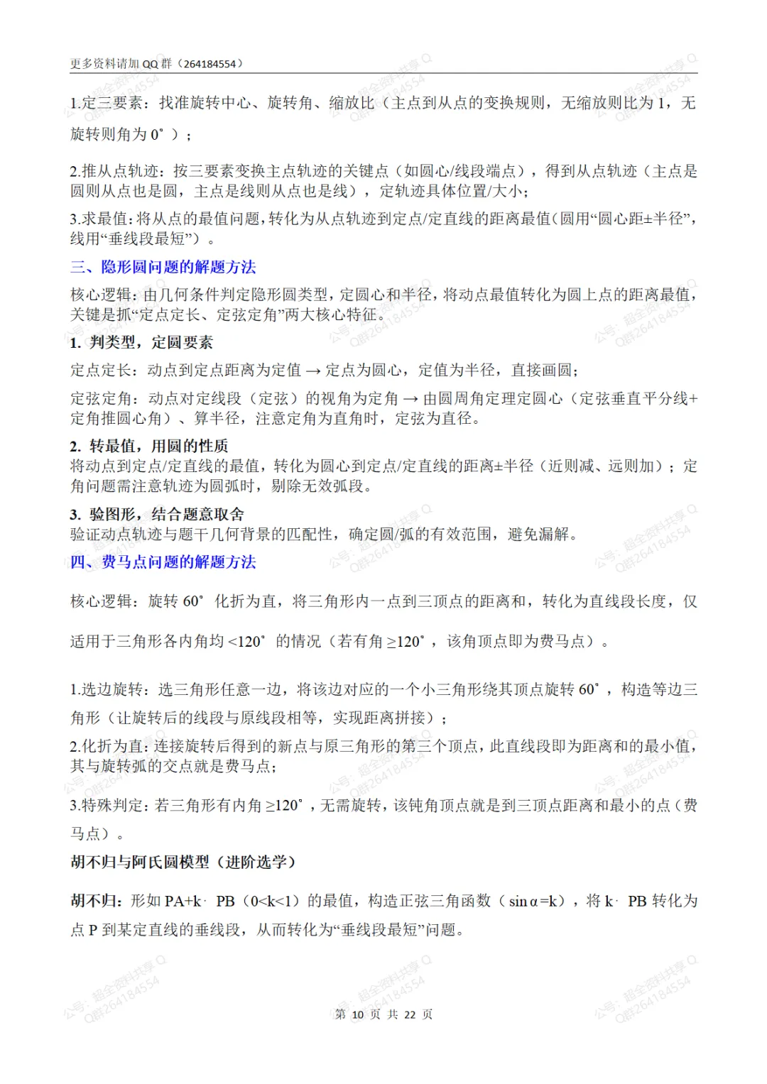 2026中考数学重难点·压轴题全突破(pdf分享)-第11张图片-四季读书网 2026中考数学重难点·压轴题全突破(pdf分享)-第11张图片-四季读书网