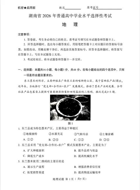 2026年湖南省高考原题试卷答案解析(全科目)pdf电子版无偿分享-第1张图片-四季读书网 2026年湖南省高考原题试卷答案解析(全科目)pdf电子版无偿分享-第1张图片-四季读书网