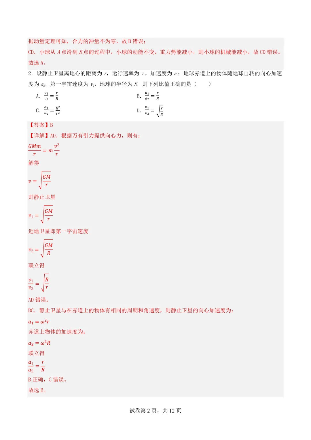 2026年高二物理秋季开学摸底考试模拟卷(天津专用)-第3张图片-四季读书网 2026年高二物理秋季开学摸底考试模拟卷(天津专用)-第3张图片-四季读书网