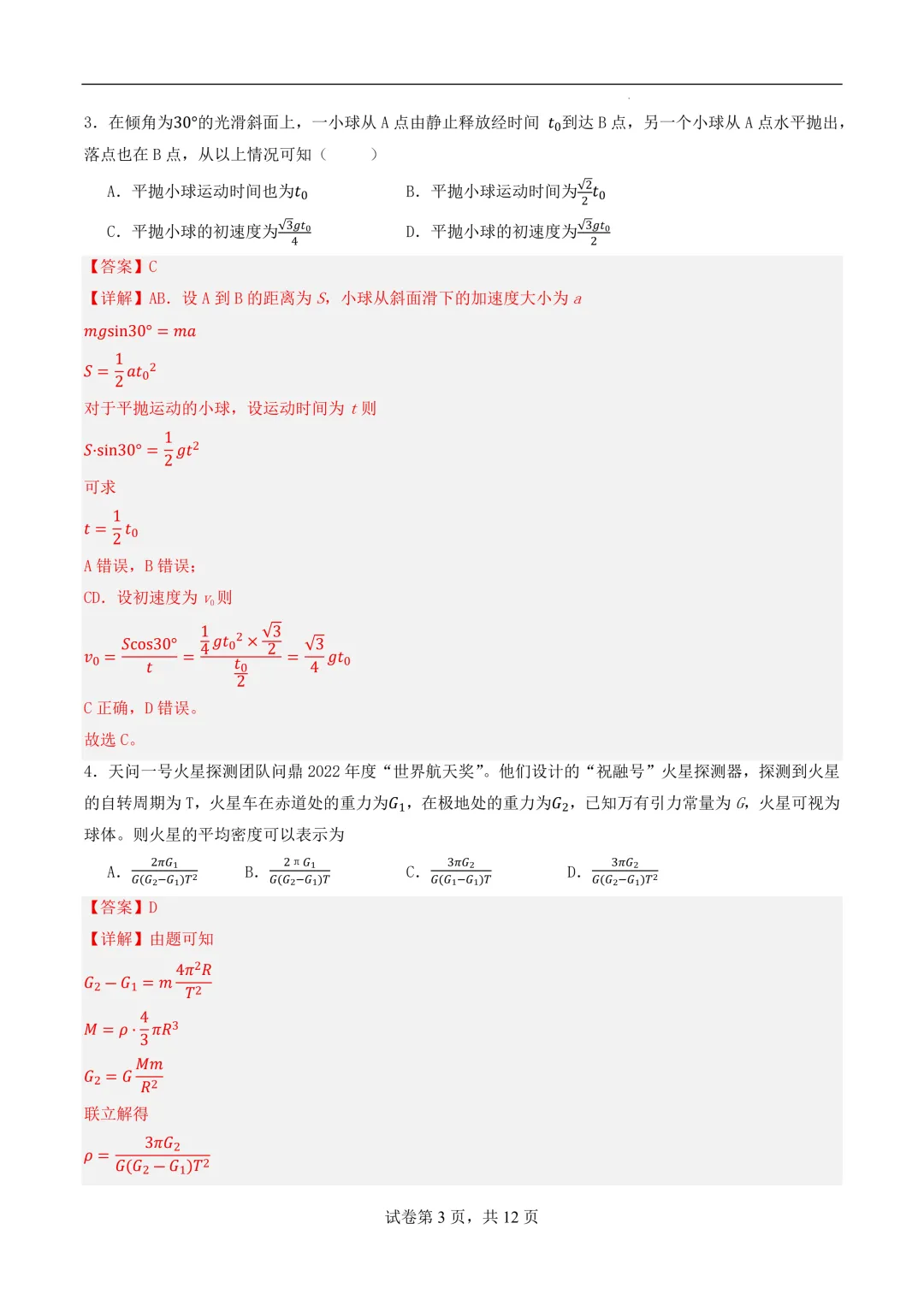 2026年高二物理秋季开学摸底考试模拟卷(天津专用)-第4张图片-四季读书网 2026年高二物理秋季开学摸底考试模拟卷(天津专用)-第4张图片-四季读书网