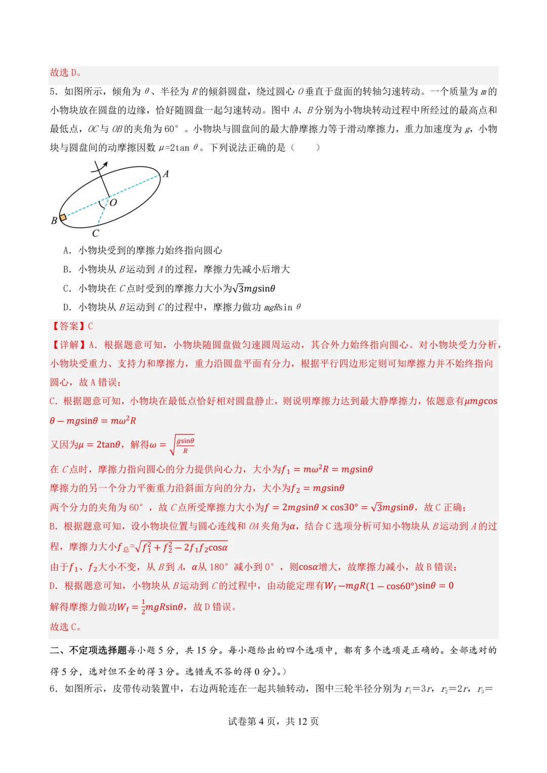 2026年高二物理秋季开学摸底考试模拟卷(天津专用)-第5张图片-四季读书网 2026年高二物理秋季开学摸底考试模拟卷(天津专用)-第5张图片-四季读书网