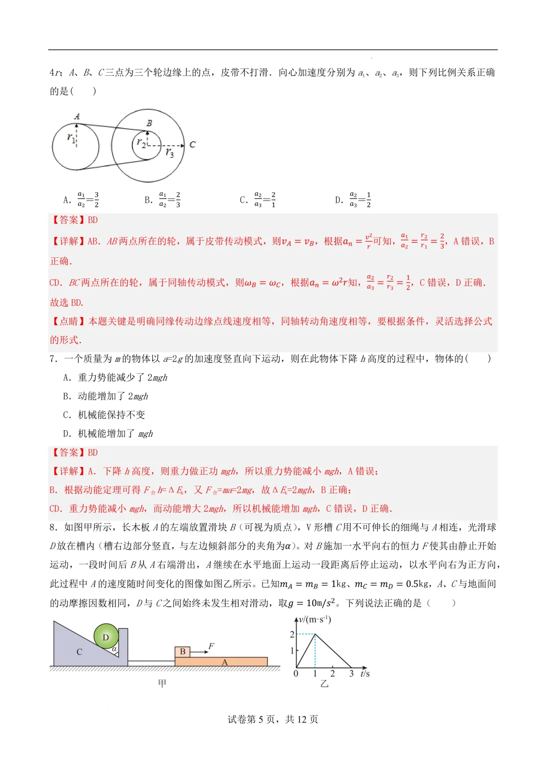 2026年高二物理秋季开学摸底考试模拟卷(天津专用)-第6张图片-四季读书网 2026年高二物理秋季开学摸底考试模拟卷(天津专用)-第6张图片-四季读书网