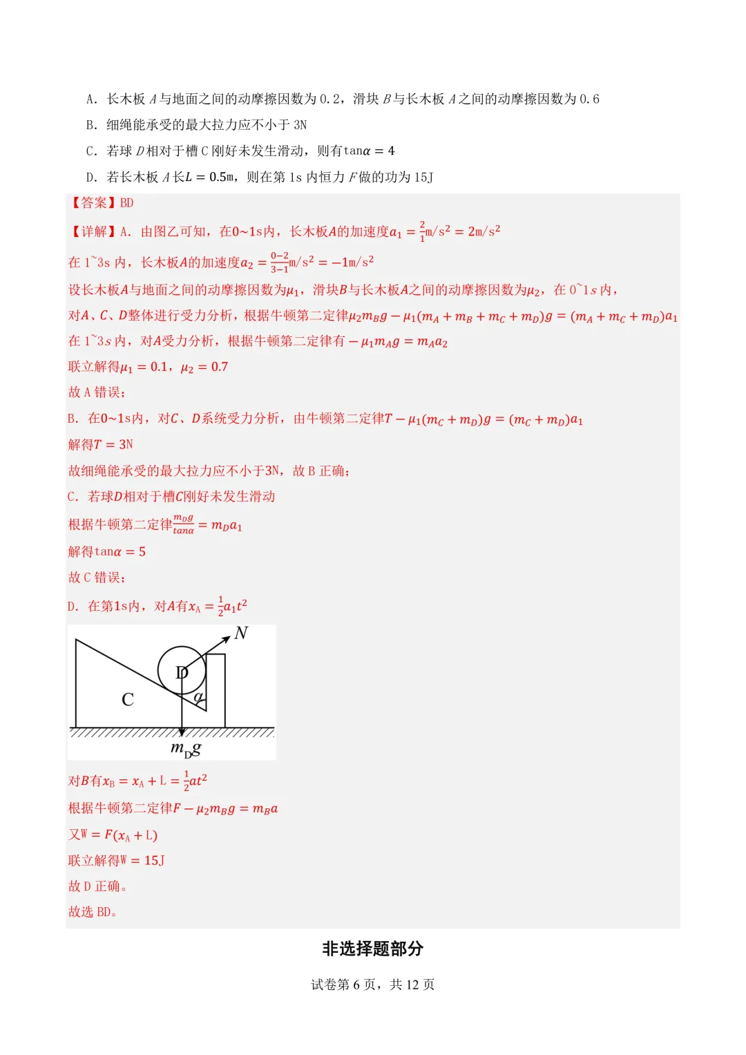 2026年高二物理秋季开学摸底考试模拟卷(天津专用)-第7张图片-四季读书网 2026年高二物理秋季开学摸底考试模拟卷(天津专用)-第7张图片-四季读书网