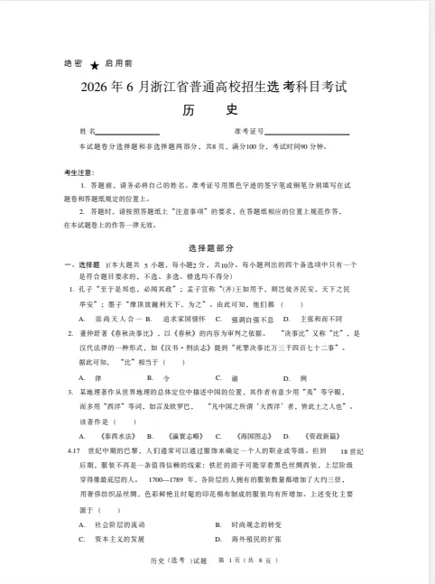 2026年湖南省高考原题试卷答案解析(全科目)pdf电子版无偿分享-第10张图片-四季读书网 2026年湖南省高考原题试卷答案解析(全科目)pdf电子版无偿分享-第10张图片-四季读书网