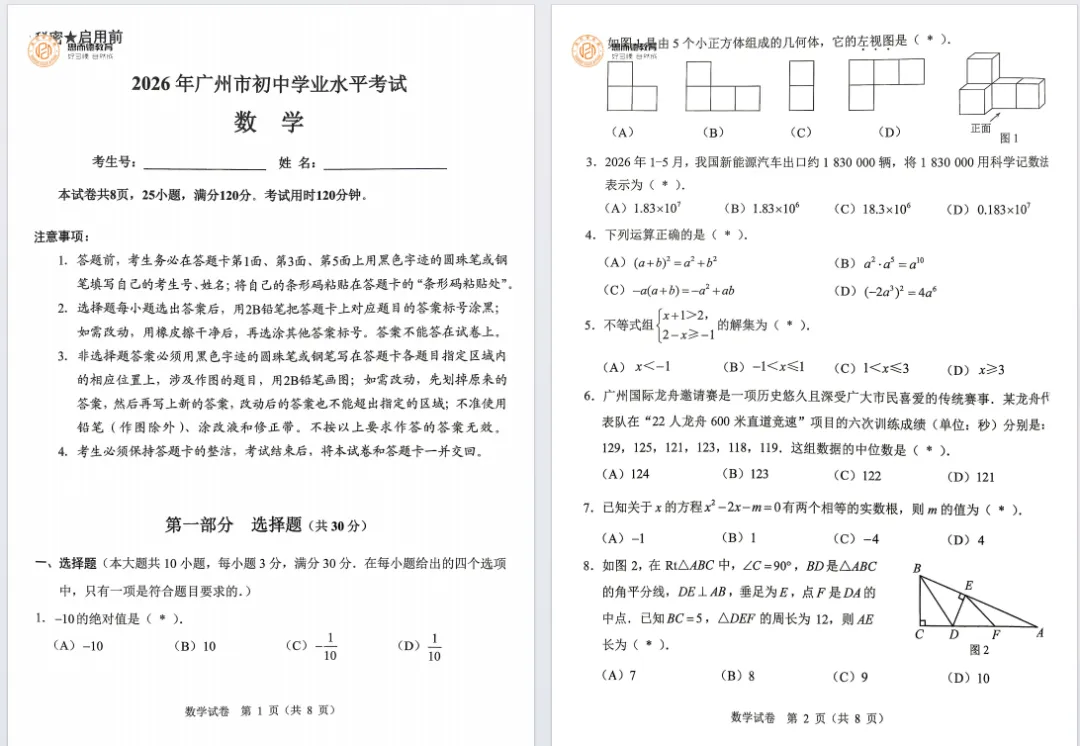 2026广州中考数学试卷曝光,难度怎么样?-第9张图片-四季读书网 2026广州中考数学试卷曝光,难度怎么样?-第9张图片-四季读书网