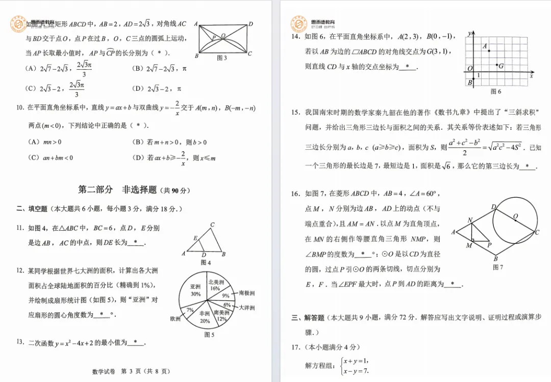 2026广州中考数学试卷曝光,难度怎么样?-第10张图片-四季读书网 2026广州中考数学试卷曝光,难度怎么样?-第10张图片-四季读书网