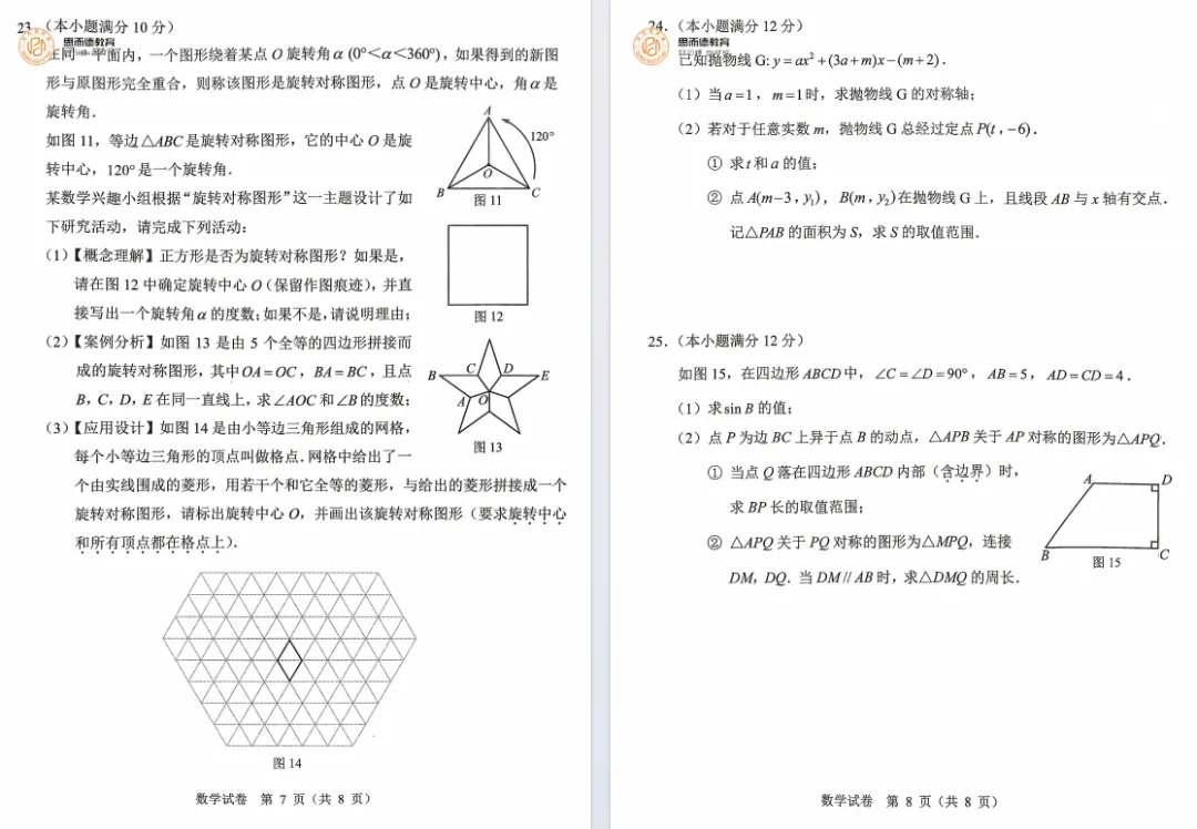 2026广州中考数学试卷曝光,难度怎么样?-第12张图片-四季读书网 2026广州中考数学试卷曝光,难度怎么样?-第12张图片-四季读书网
