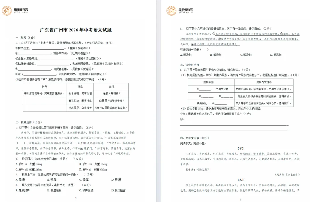 2026广州中考数学试卷曝光,难度怎么样?-第14张图片-四季读书网 2026广州中考数学试卷曝光,难度怎么样?-第14张图片-四季读书网