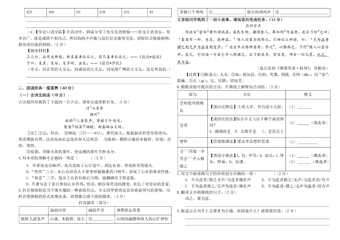 2026年秋季七年级上册语文《开学检测试卷》含答案,完整电子版可打印-第2张图片-四季读书网 2026年秋季七年级上册语文《开学检测试卷》含答案,完整电子版可打印-第2张图片-四季读书网