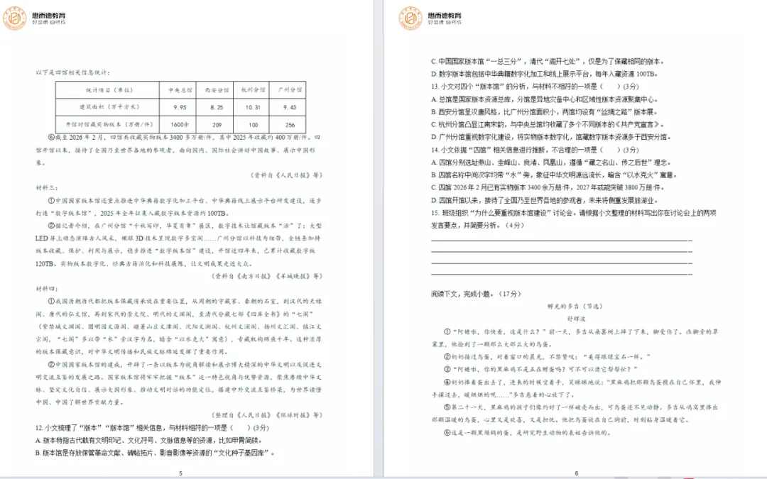 2026广州中考数学试卷曝光,难度怎么样?-第16张图片-四季读书网 2026广州中考数学试卷曝光,难度怎么样?-第16张图片-四季读书网