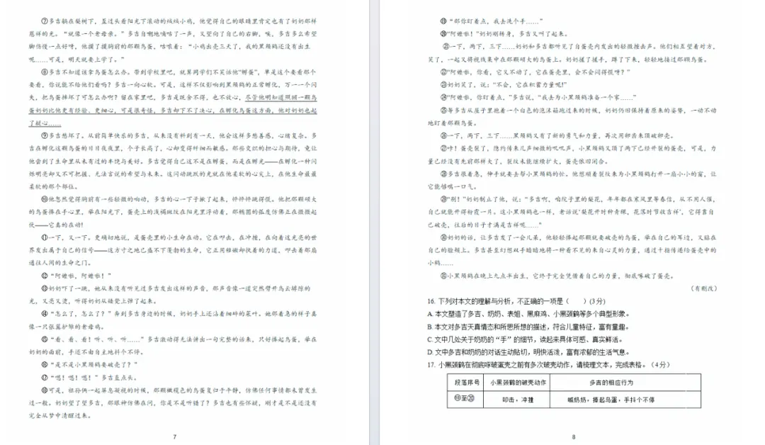 2026广州中考数学试卷曝光,难度怎么样?-第17张图片-四季读书网 2026广州中考数学试卷曝光,难度怎么样?-第17张图片-四季读书网