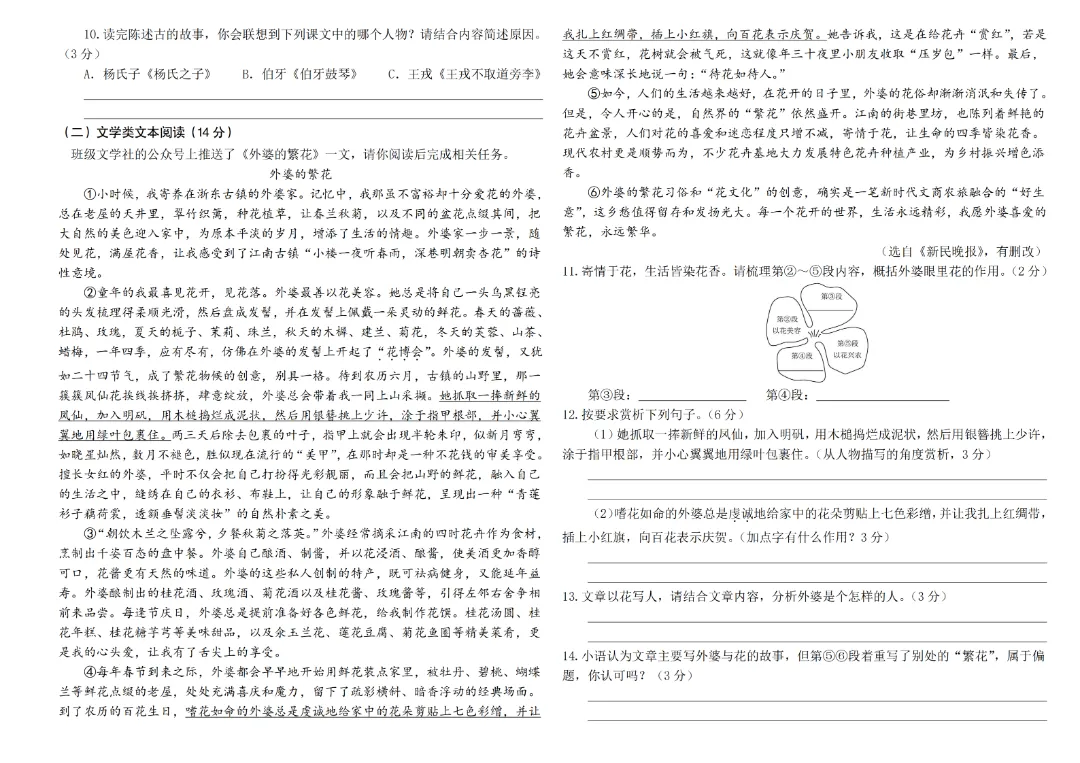 2026年秋季七年级上册语文《开学检测试卷》含答案,完整电子版可打印-第3张图片-四季读书网 2026年秋季七年级上册语文《开学检测试卷》含答案,完整电子版可打印-第3张图片-四季读书网