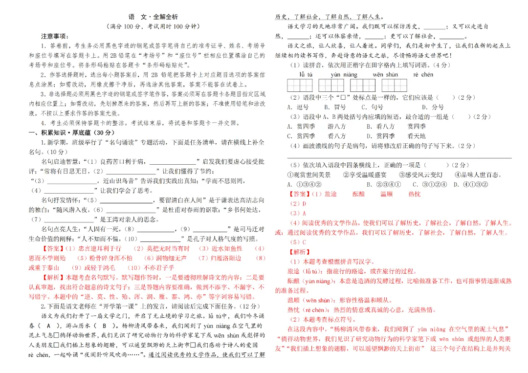 2026年秋季七年级上册语文《开学检测试卷》含答案,完整电子版可打印-第5张图片-四季读书网 2026年秋季七年级上册语文《开学检测试卷》含答案,完整电子版可打印-第5张图片-四季读书网