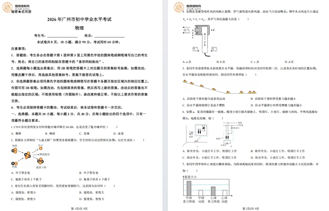 2026广州中考数学试卷曝光,难度怎么样?-第20张图片-四季读书网 2026广州中考数学试卷曝光,难度怎么样?-第20张图片-四季读书网