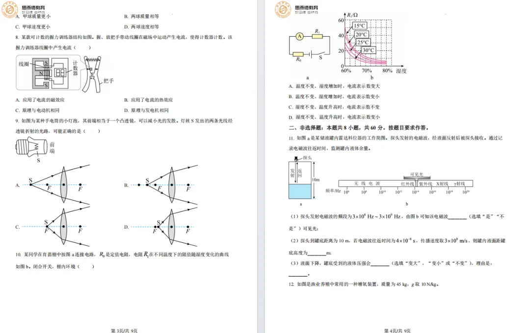 2026广州中考数学试卷曝光,难度怎么样?-第21张图片-四季读书网 2026广州中考数学试卷曝光,难度怎么样?-第21张图片-四季读书网