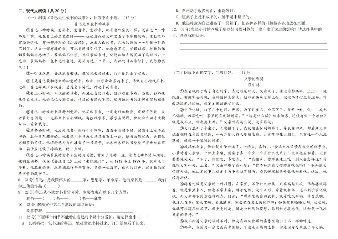 2026年秋季七年级上册语文《开学检测试卷》含答案,完整电子版可打印-第7张图片-四季读书网 2026年秋季七年级上册语文《开学检测试卷》含答案,完整电子版可打印-第7张图片-四季读书网