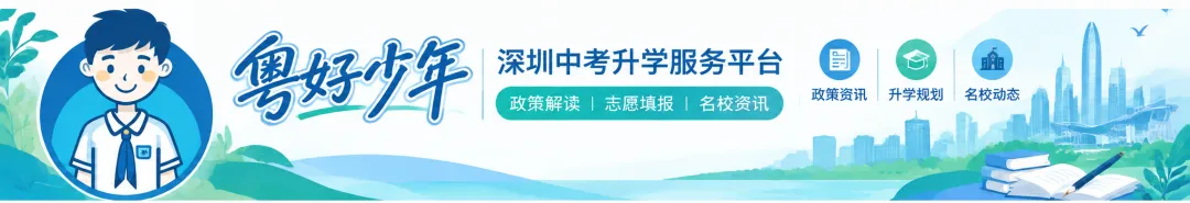 一篇读懂|深圳中考统招录取规则(通俗版)-第1张图片-四季读书网