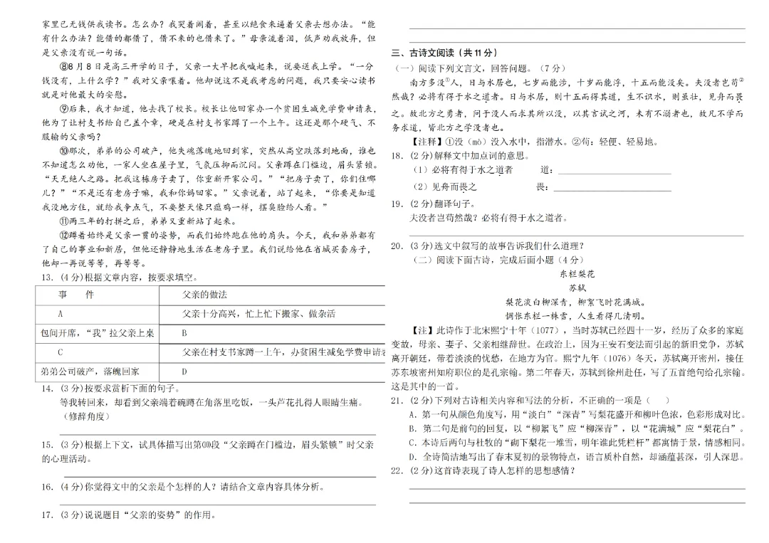 2026年秋季七年级上册语文《开学检测试卷》含答案,完整电子版可打印-第8张图片-四季读书网 2026年秋季七年级上册语文《开学检测试卷》含答案,完整电子版可打印-第8张图片-四季读书网