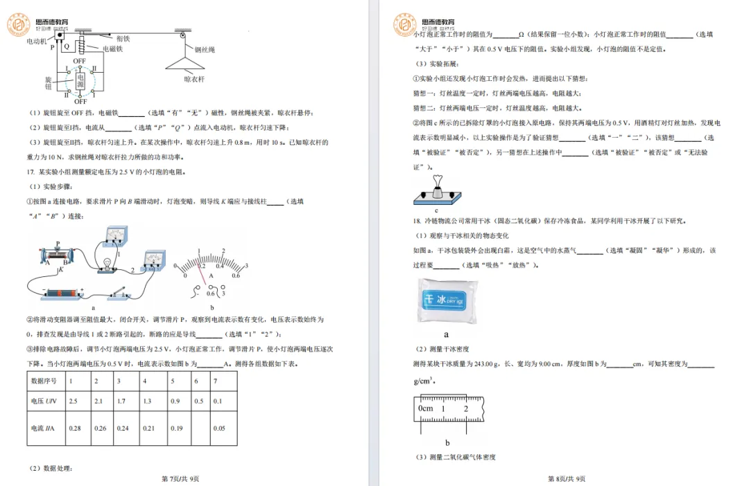2026广州中考数学试卷曝光,难度怎么样?-第23张图片-四季读书网 2026广州中考数学试卷曝光,难度怎么样?-第23张图片-四季读书网