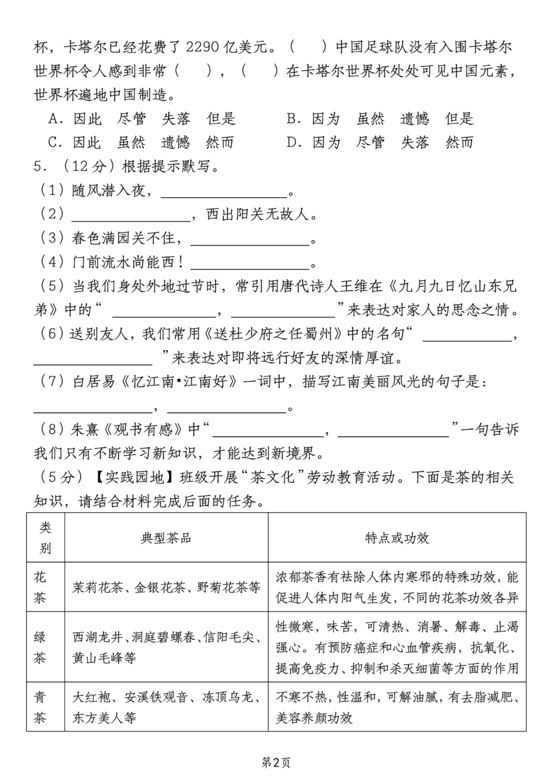 2026年秋季七年级上册语文《开学检测试卷》含答案,完整电子版可打印-第10张图片-四季读书网 2026年秋季七年级上册语文《开学检测试卷》含答案,完整电子版可打印-第10张图片-四季读书网