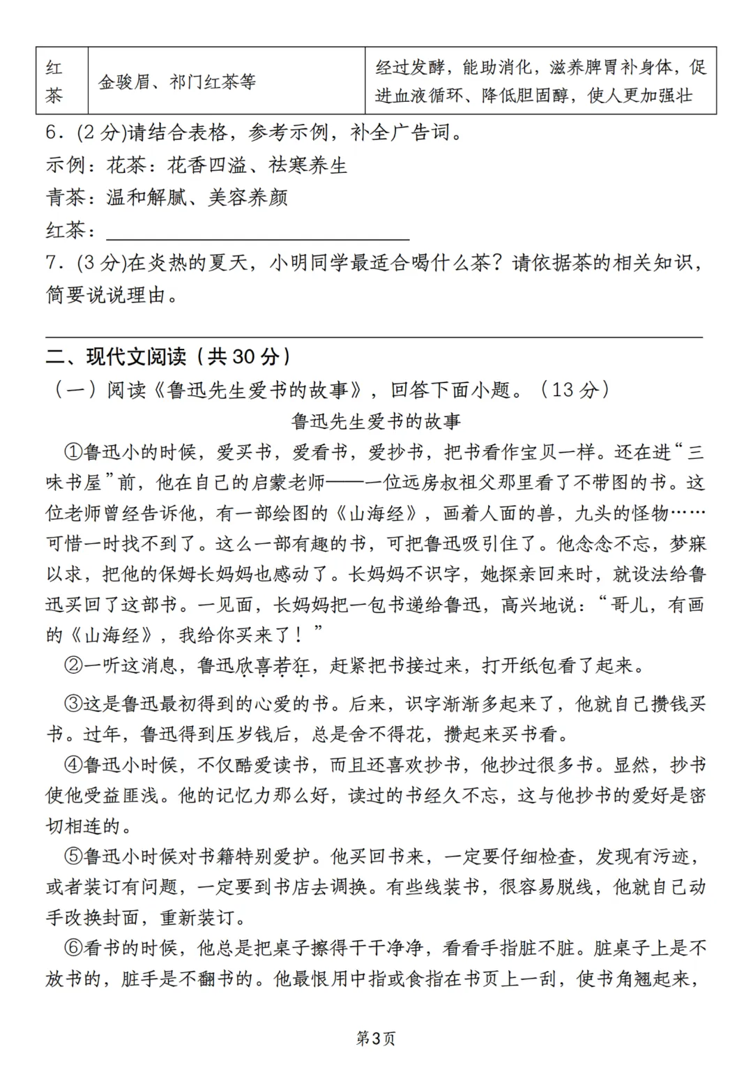 2026年秋季七年级上册语文《开学检测试卷》含答案,完整电子版可打印-第11张图片-四季读书网 2026年秋季七年级上册语文《开学检测试卷》含答案,完整电子版可打印-第11张图片-四季读书网