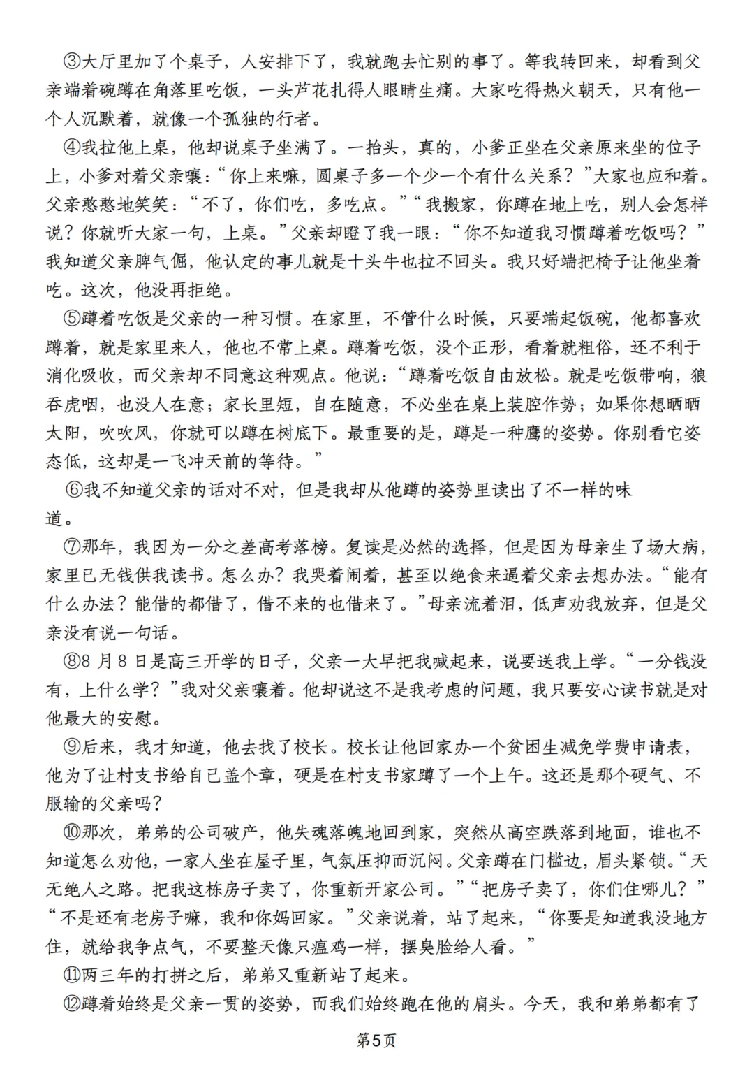 2026年秋季七年级上册语文《开学检测试卷》含答案,完整电子版可打印-第13张图片-四季读书网 2026年秋季七年级上册语文《开学检测试卷》含答案,完整电子版可打印-第13张图片-四季读书网