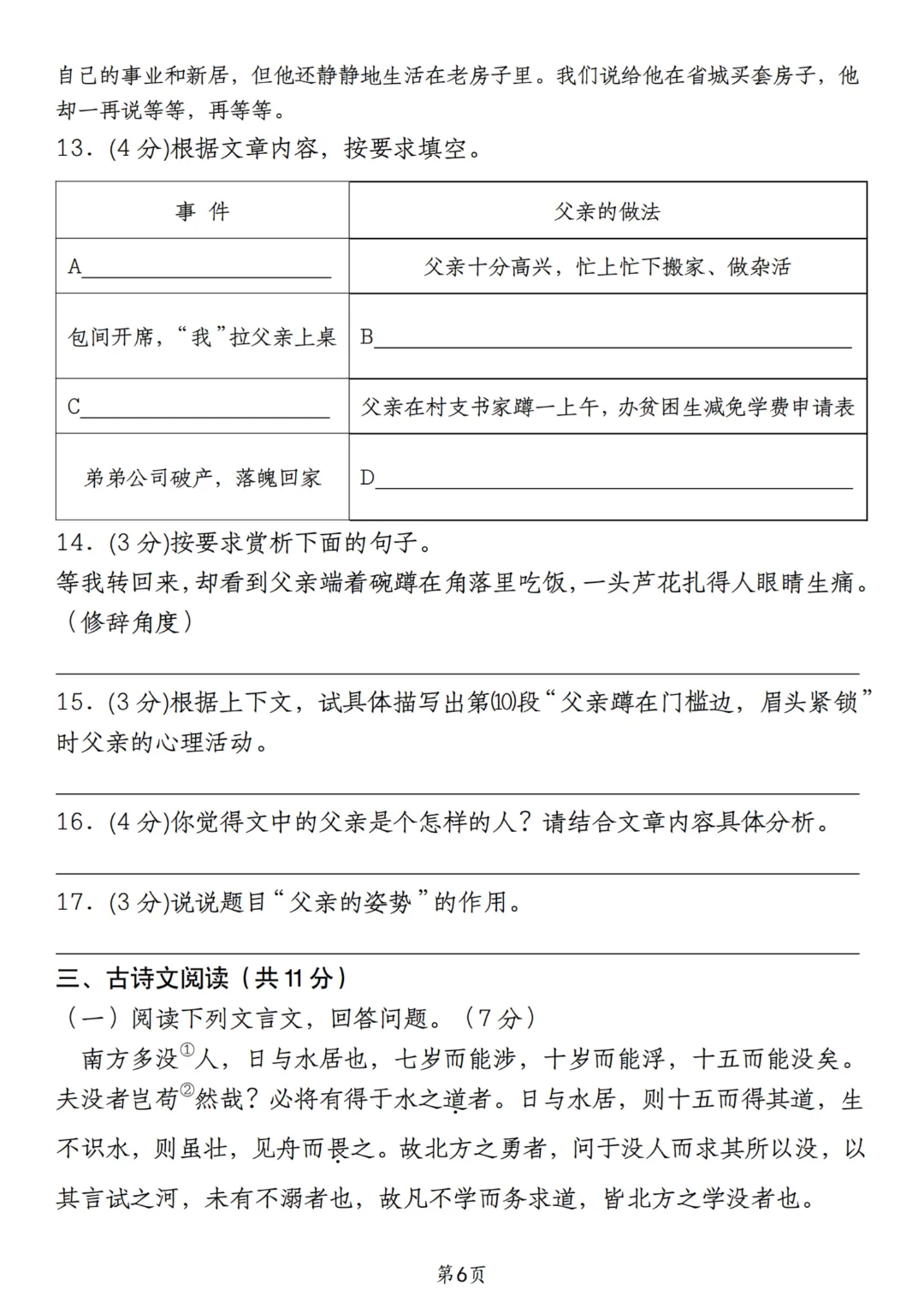 2026年秋季七年级上册语文《开学检测试卷》含答案,完整电子版可打印-第14张图片-四季读书网 2026年秋季七年级上册语文《开学检测试卷》含答案,完整电子版可打印-第14张图片-四季读书网