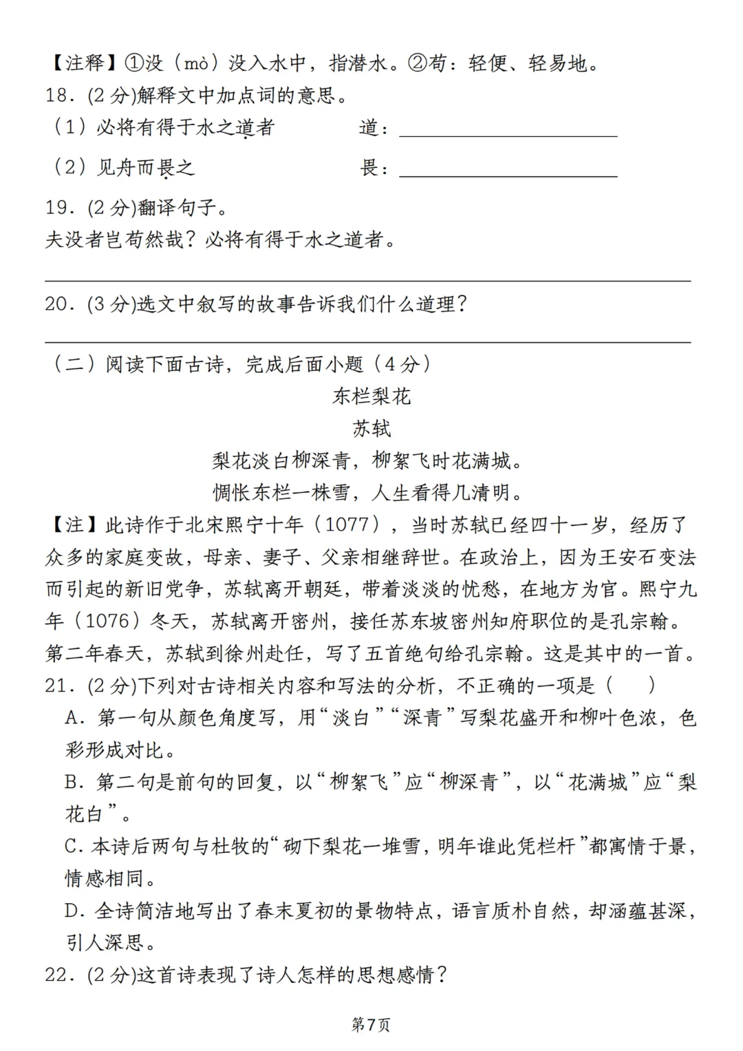 2026年秋季七年级上册语文《开学检测试卷》含答案,完整电子版可打印-第15张图片-四季读书网 2026年秋季七年级上册语文《开学检测试卷》含答案,完整电子版可打印-第15张图片-四季读书网