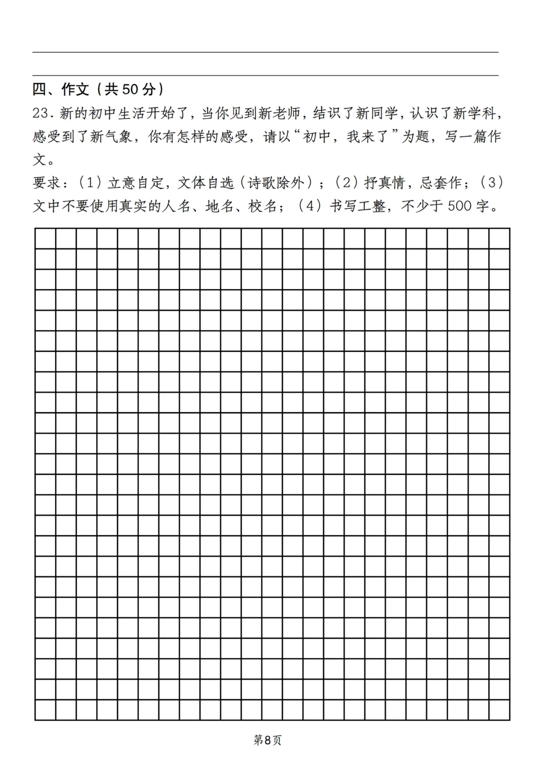 2026年秋季七年级上册语文《开学检测试卷》含答案,完整电子版可打印-第16张图片-四季读书网 2026年秋季七年级上册语文《开学检测试卷》含答案,完整电子版可打印-第16张图片-四季读书网