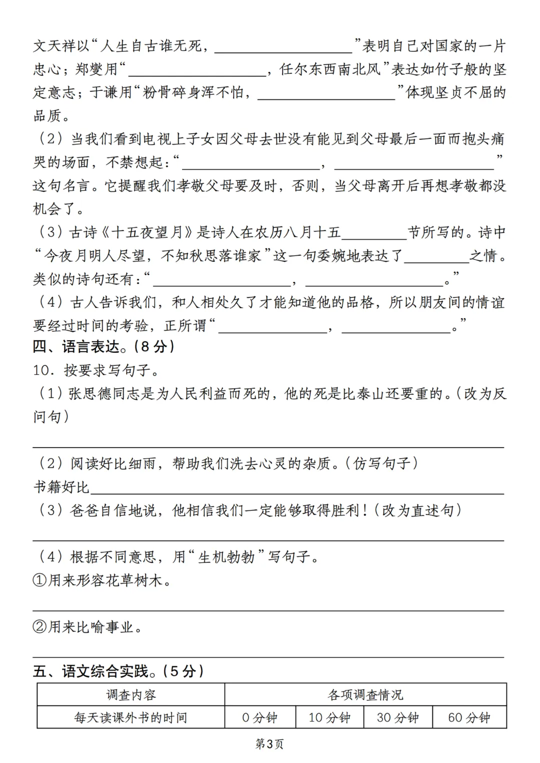 2026年秋季七年级上册语文《开学检测试卷》含答案,完整电子版可打印-第19张图片-四季读书网 2026年秋季七年级上册语文《开学检测试卷》含答案,完整电子版可打印-第19张图片-四季读书网