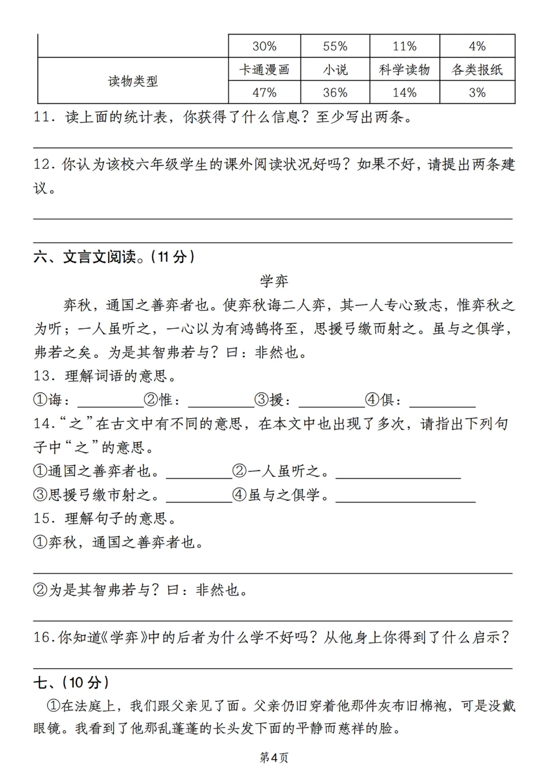 2026年秋季七年级上册语文《开学检测试卷》含答案,完整电子版可打印-第20张图片-四季读书网 2026年秋季七年级上册语文《开学检测试卷》含答案,完整电子版可打印-第20张图片-四季读书网