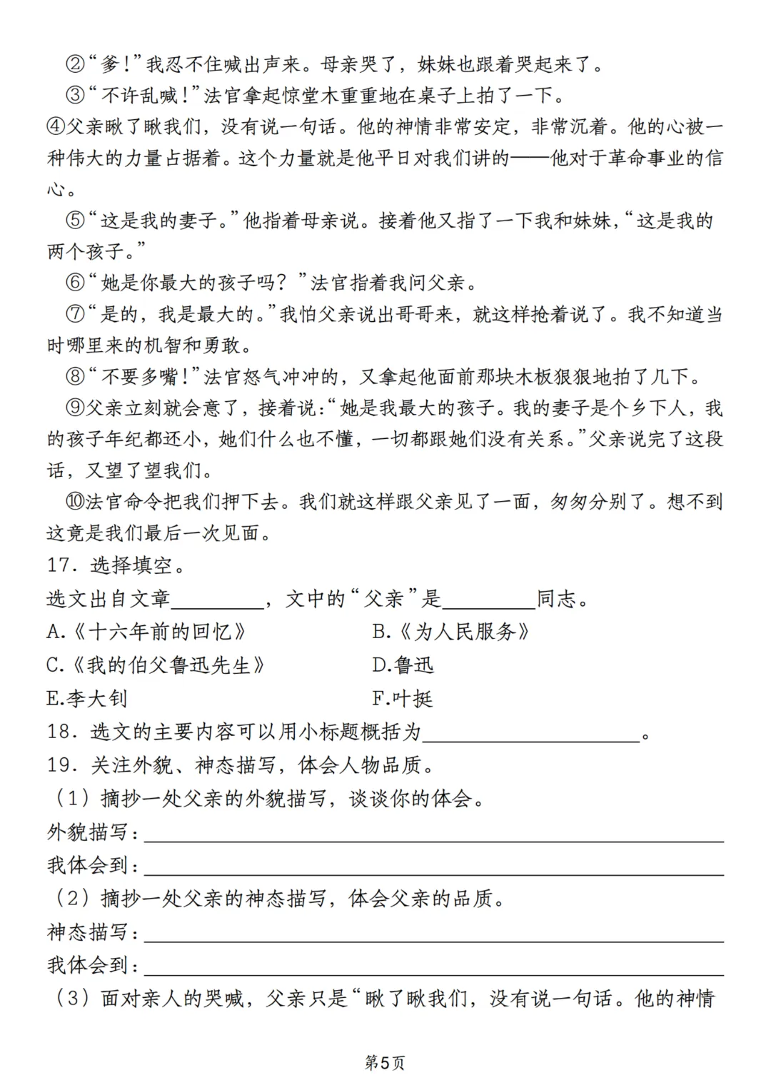 2026年秋季七年级上册语文《开学检测试卷》含答案,完整电子版可打印-第21张图片-四季读书网 2026年秋季七年级上册语文《开学检测试卷》含答案,完整电子版可打印-第21张图片-四季读书网