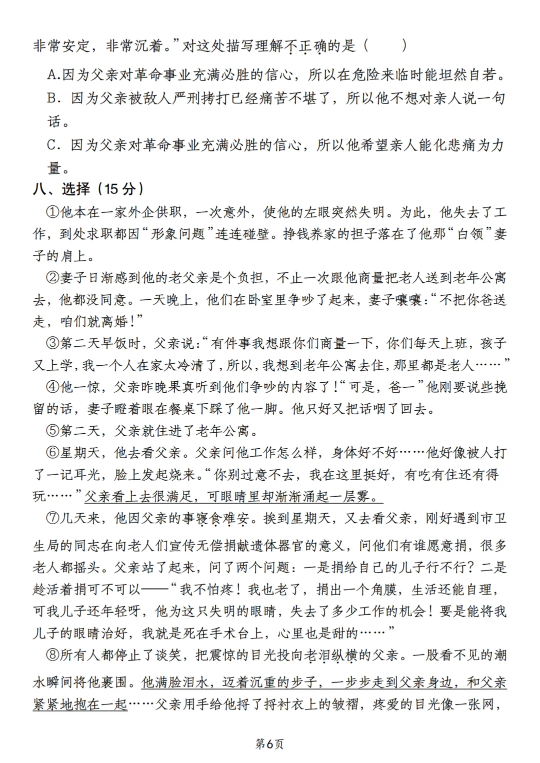 2026年秋季七年级上册语文《开学检测试卷》含答案,完整电子版可打印-第22张图片-四季读书网 2026年秋季七年级上册语文《开学检测试卷》含答案,完整电子版可打印-第22张图片-四季读书网