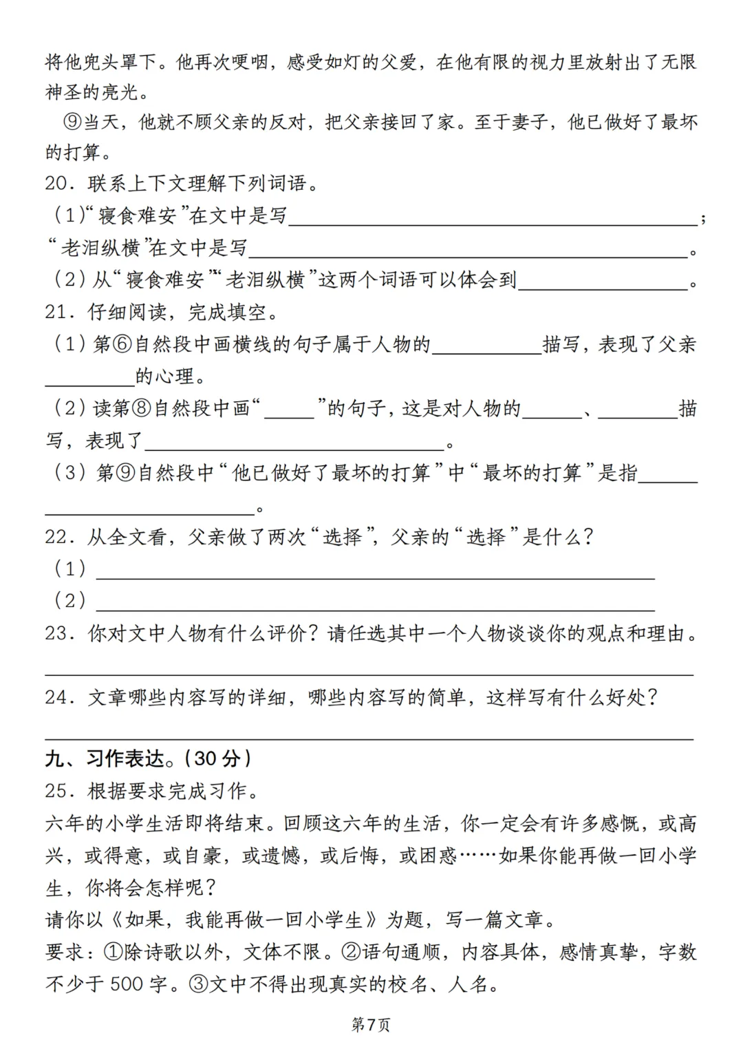 2026年秋季七年级上册语文《开学检测试卷》含答案,完整电子版可打印-第23张图片-四季读书网 2026年秋季七年级上册语文《开学检测试卷》含答案,完整电子版可打印-第23张图片-四季读书网