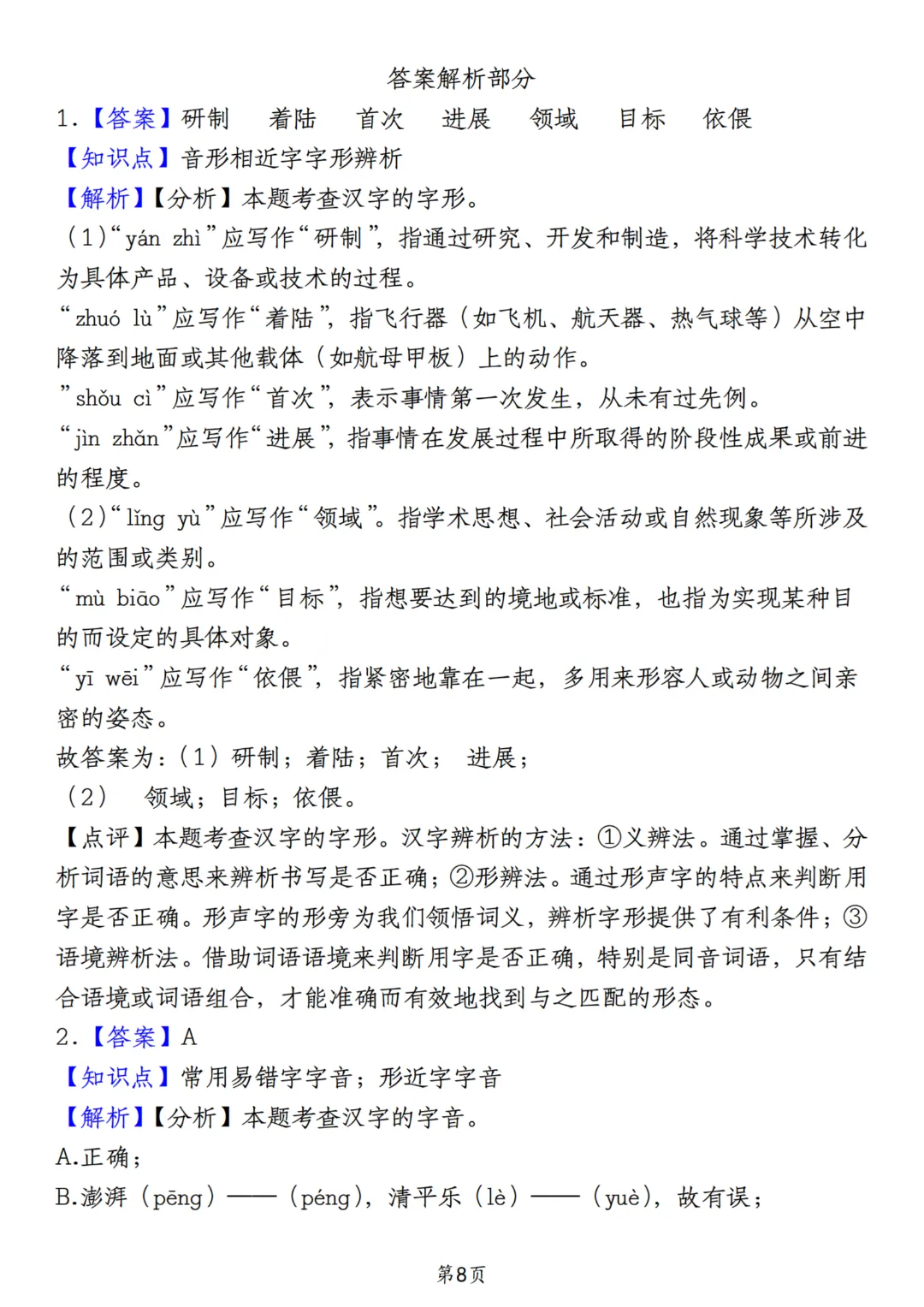 2026年秋季七年级上册语文《开学检测试卷》含答案,完整电子版可打印-第24张图片-四季读书网 2026年秋季七年级上册语文《开学检测试卷》含答案,完整电子版可打印-第24张图片-四季读书网
